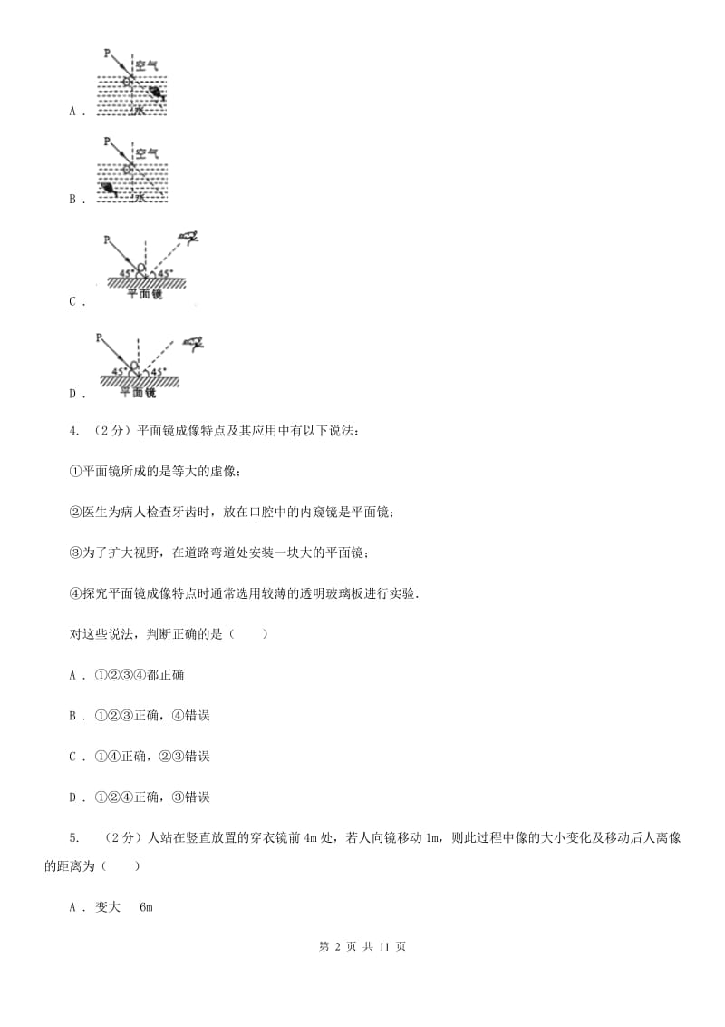 华师大版科学中考复习专题12：光现象D卷.doc_第2页