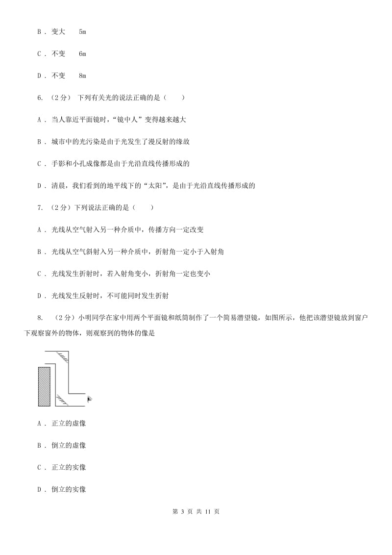 华师大版科学中考复习专题12：光现象D卷.doc_第3页