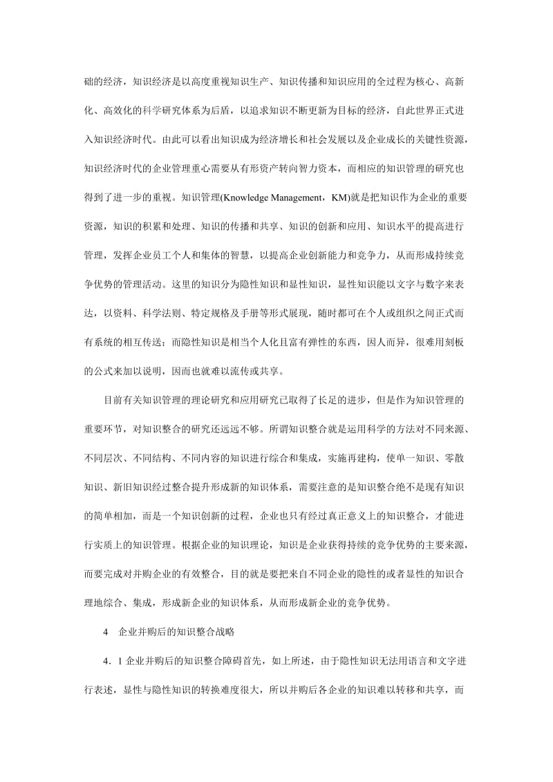 企业并购后的知识整合策划方案.doc_第3页