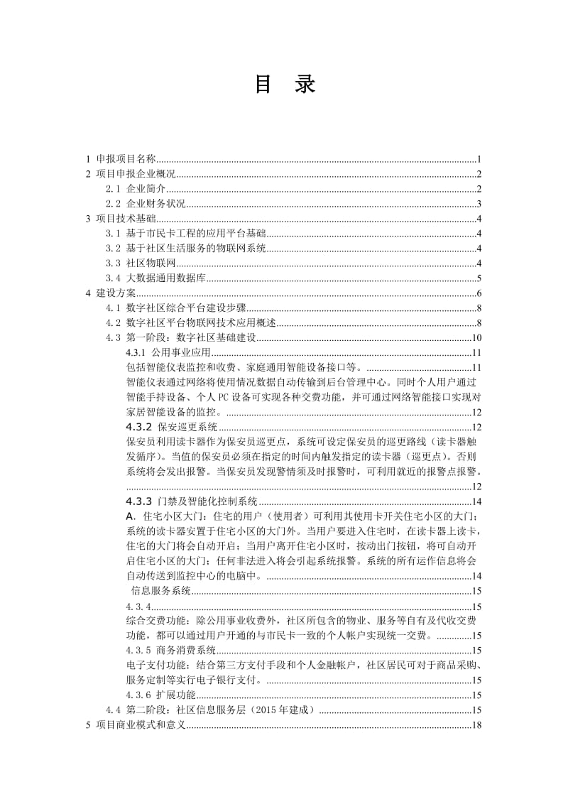 数字社区电子商务平台实施方案.docx_第2页