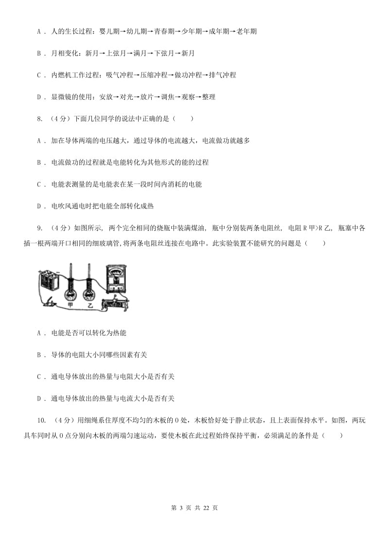 浙教版2019-2020学年九年级上学期科学阶段性单元训练卷C卷.doc_第3页