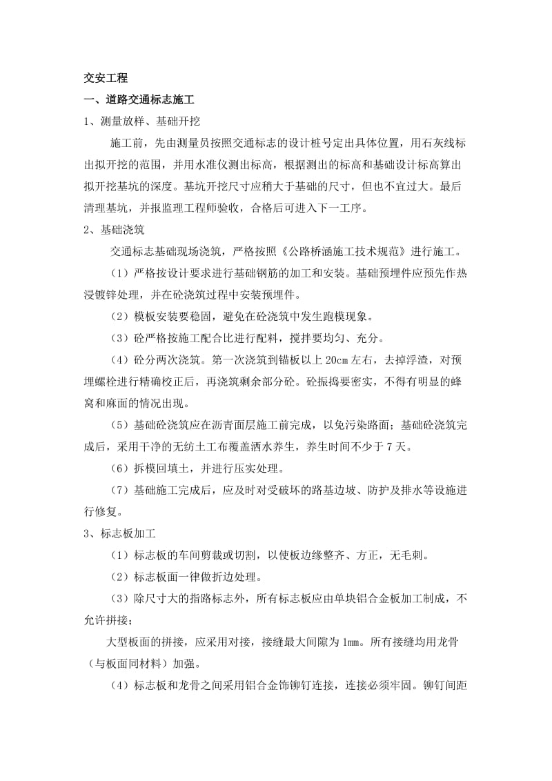 交安工程方案.doc_第1页