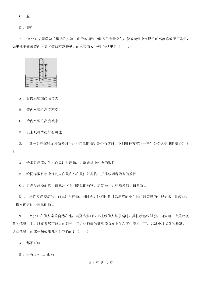 2020年浙教版八年级期末科学测试卷A卷.doc_第3页