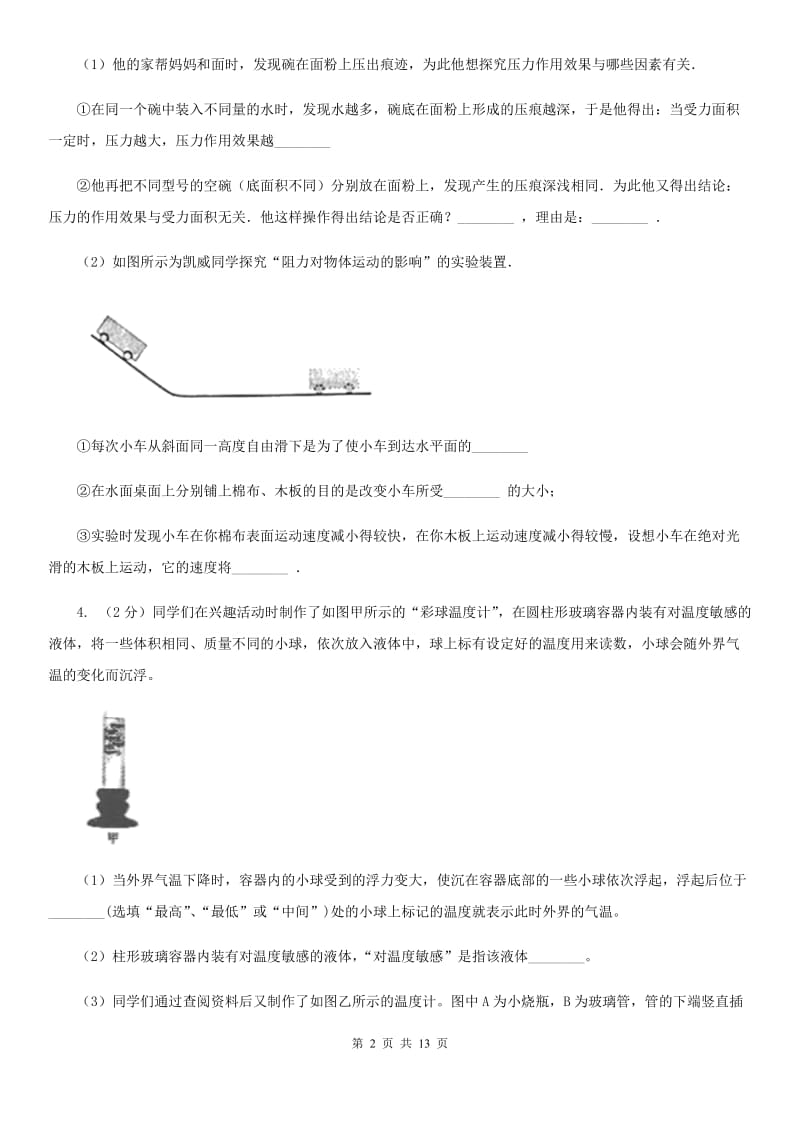 北师大版2020年中考科学错题集训27：压强浮力实验探究题B卷.doc_第2页