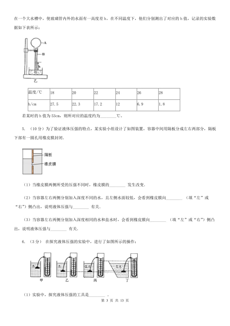 北师大版2020年中考科学错题集训27：压强浮力实验探究题B卷.doc_第3页