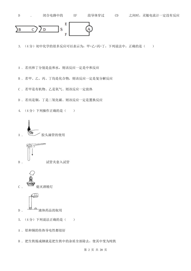 浙教版2019-2020学年九年级上学期科学12月月考试卷（II）卷.doc_第2页