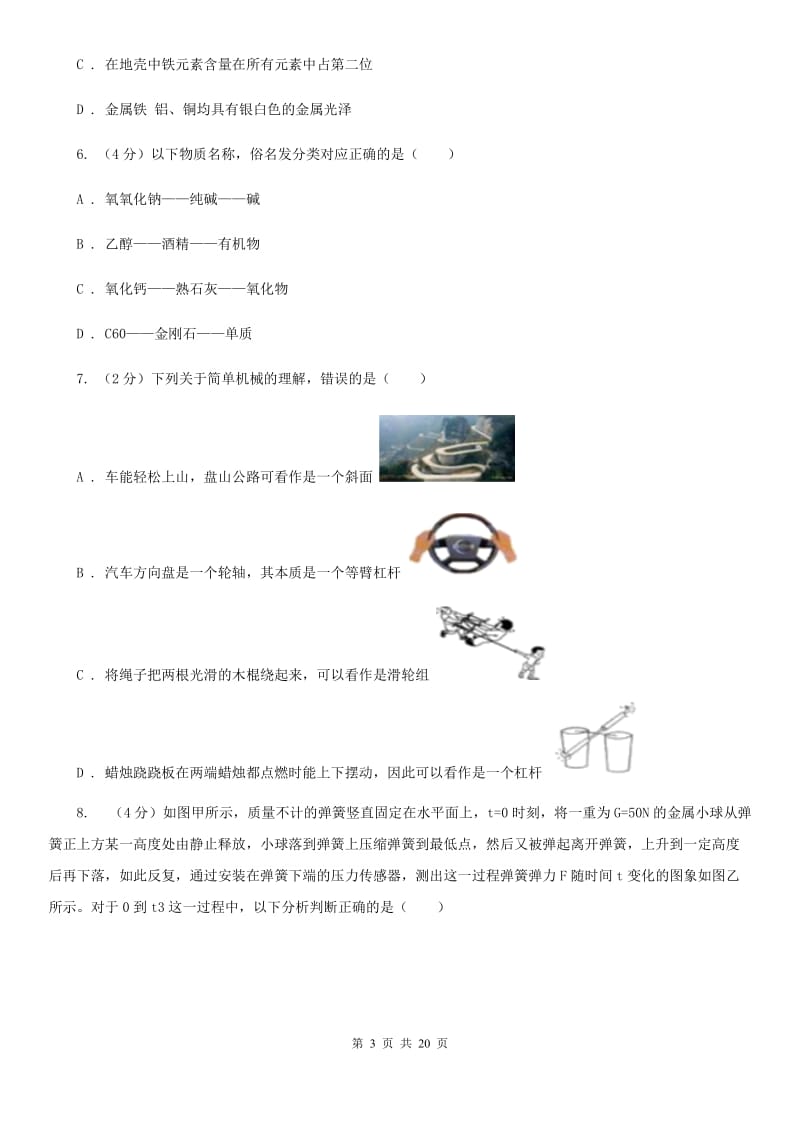 浙教版2019-2020学年九年级上学期科学12月月考试卷（II）卷.doc_第3页