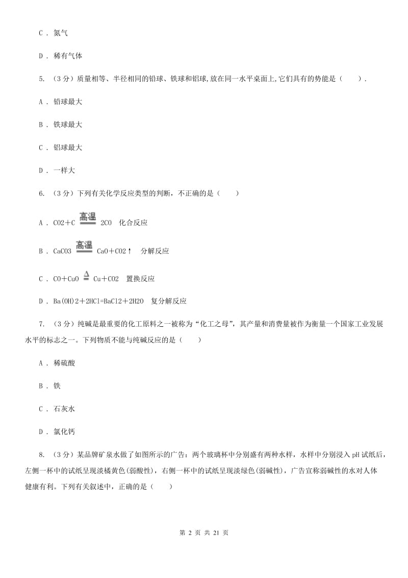 沪科版2019-2020学年九年级上学期科学期中检测试卷D卷.doc_第2页