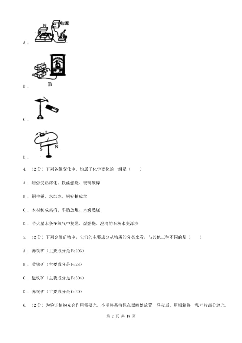 牛津上海版2019-2020学年八年级下学期科学第三次月考试卷B卷.doc_第2页