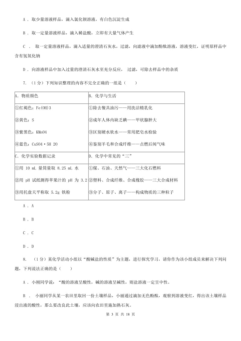 沪科版2019-2020学年九年级上学期科学期中调研考试试卷C卷.doc_第3页