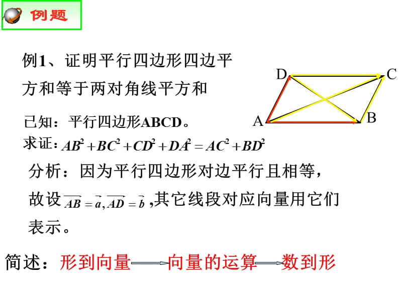 《平面向量的应用》PPT课件.ppt_第2页