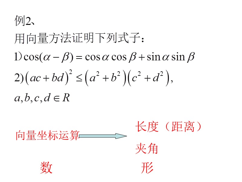 《平面向量的应用》PPT课件.ppt_第3页