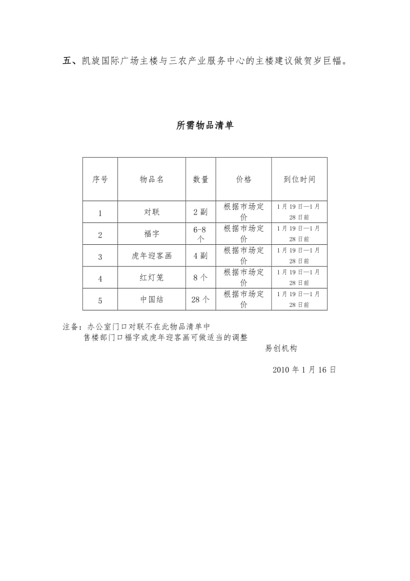 售楼部迎新年售楼部布置方案.doc_第2页