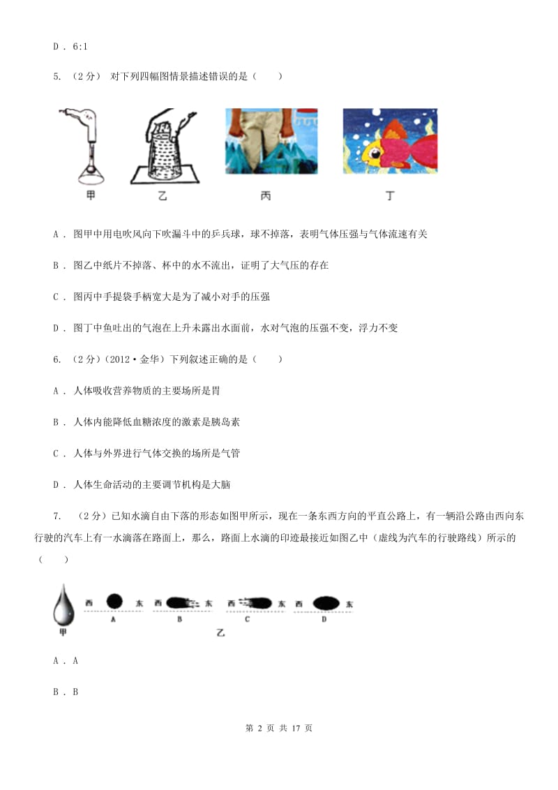 北师大版2019-2020学年八年级上学期科学期末考试试卷B卷 (2).doc_第2页