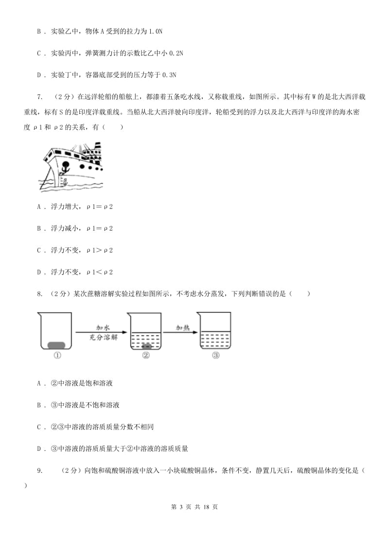 牛津上海版2019-2020学年八年级上学期科学期中检测试卷（II）卷.doc_第3页