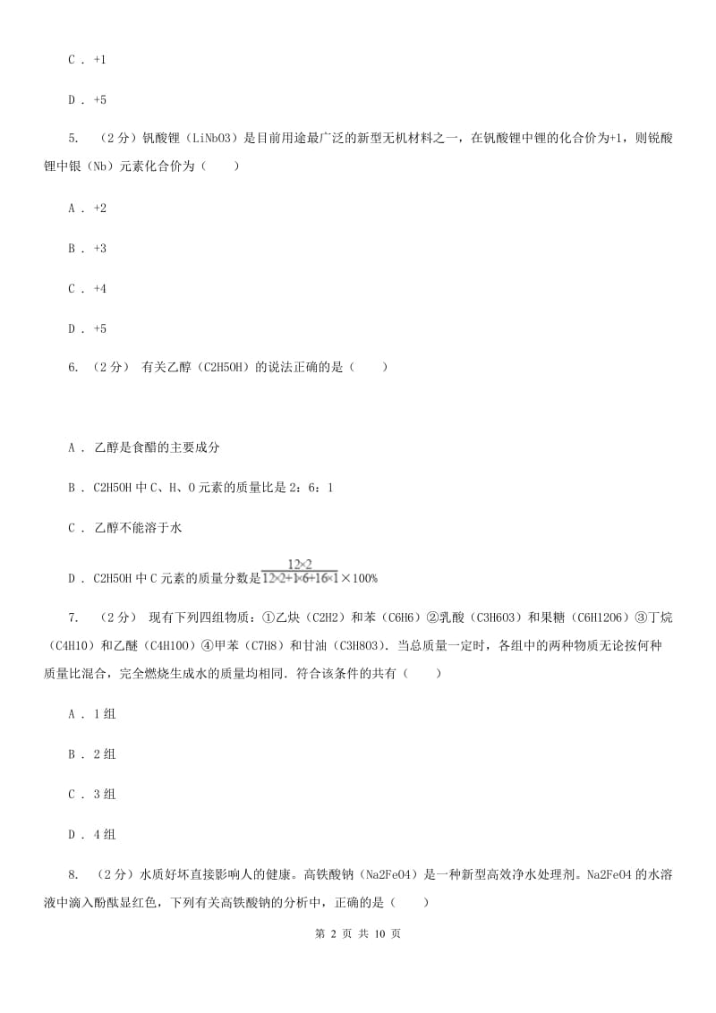 华师大版2020年科学中考复习专题：化学式与化合价（II）卷.doc_第2页