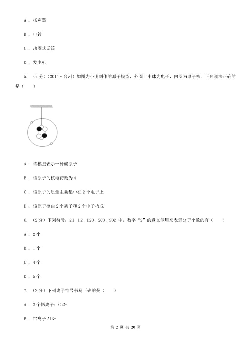 2020届牛津上海版中考试卷A（1.1～3.1）A卷.doc_第2页