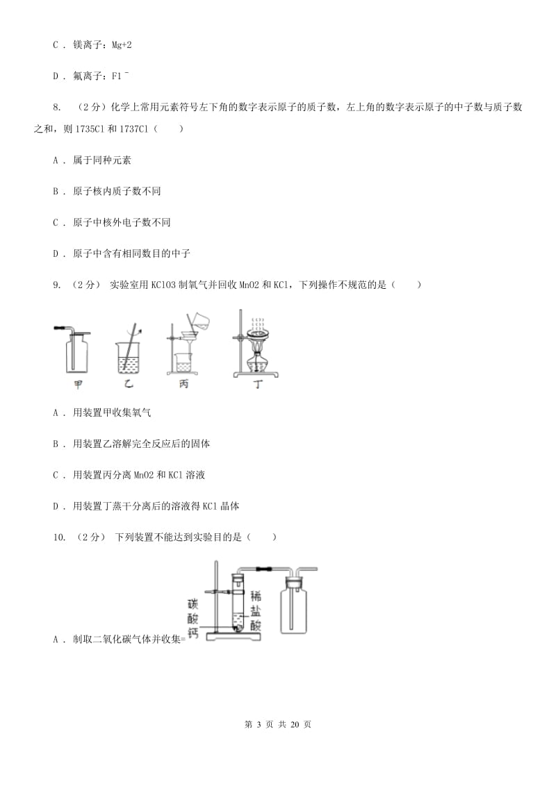 2020届牛津上海版中考试卷A（1.1～3.1）A卷.doc_第3页