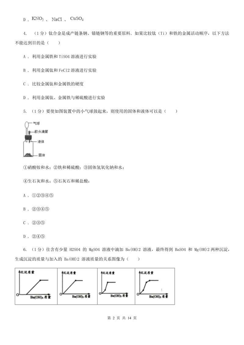 北师大版2019-2020学年九年级上学期科学第一次阶段性测试试卷B卷.doc_第2页