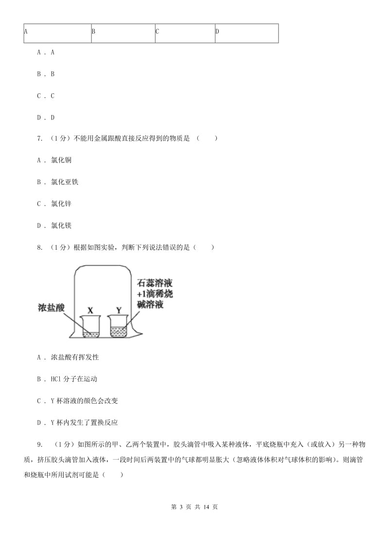 北师大版2019-2020学年九年级上学期科学第一次阶段性测试试卷B卷.doc_第3页