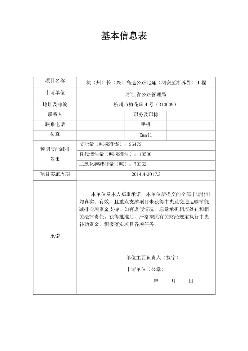 建设绿色循环低碳公路主题性项目实施方案.doc_第2页