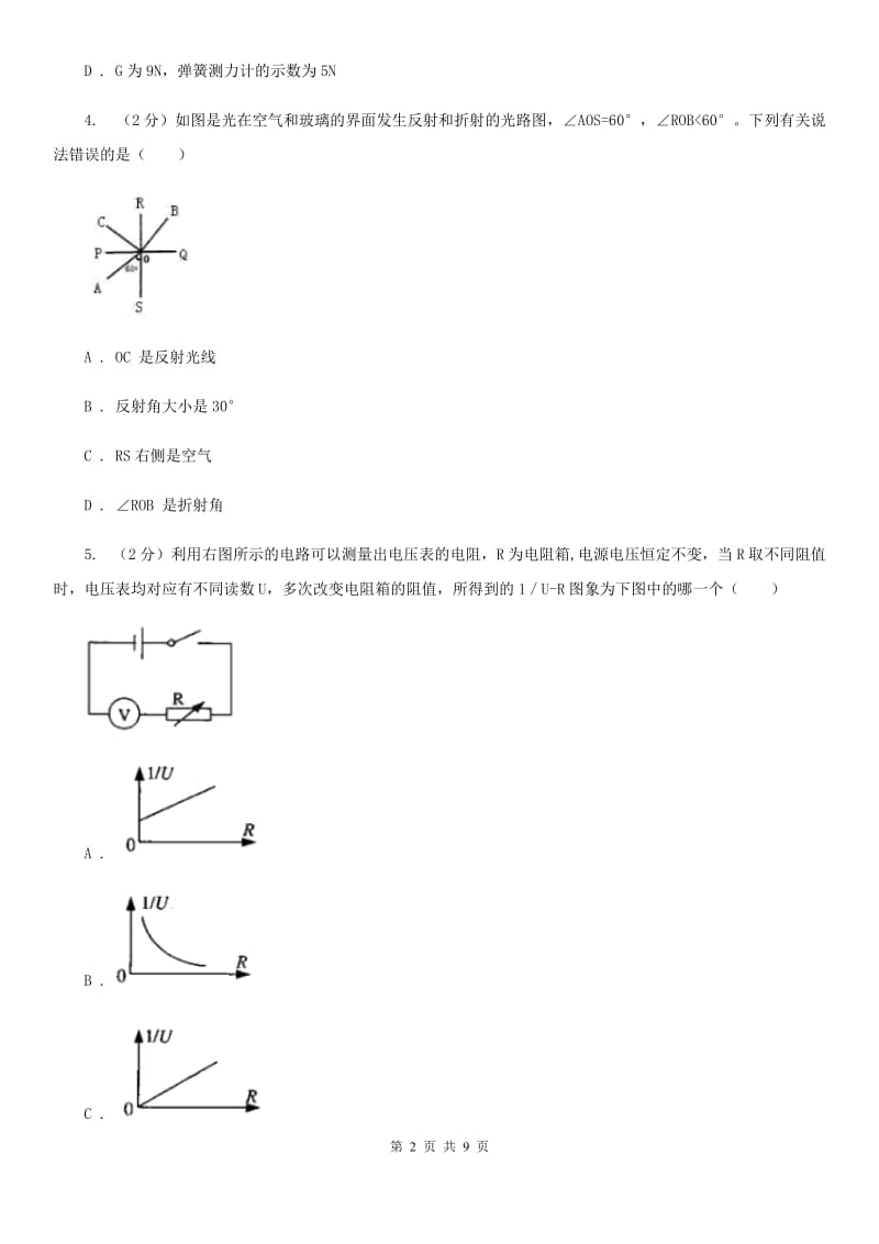 牛津上海版中考科学（物理部分）模拟试卷（I）卷.doc_第2页