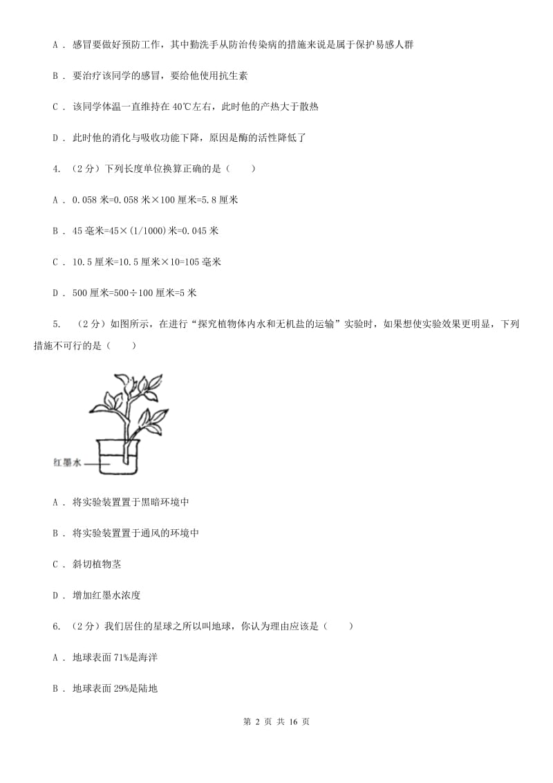 浙教版七年级上学期科学期中试卷B卷.doc_第2页