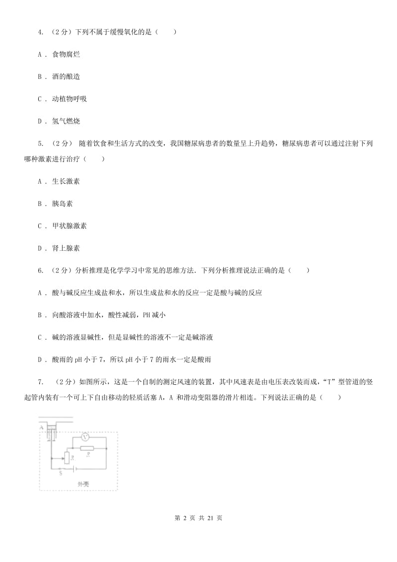 北师大版科学中考备考模拟测试卷（4）D卷.doc_第2页