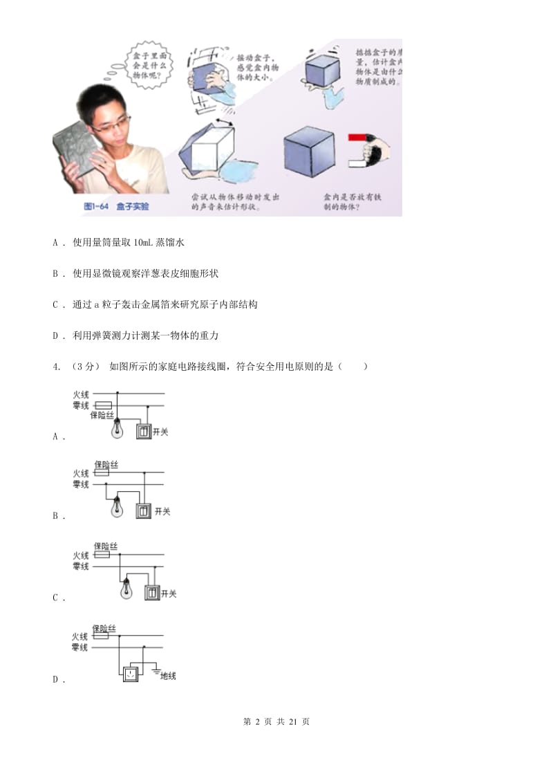 北师大版2019-2020学年八年级下学期科学3月月考试卷D卷.doc_第2页