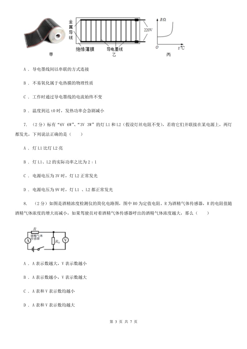 华师大版科学九年级上册6.2电能的量度（1）（I）卷.doc_第3页