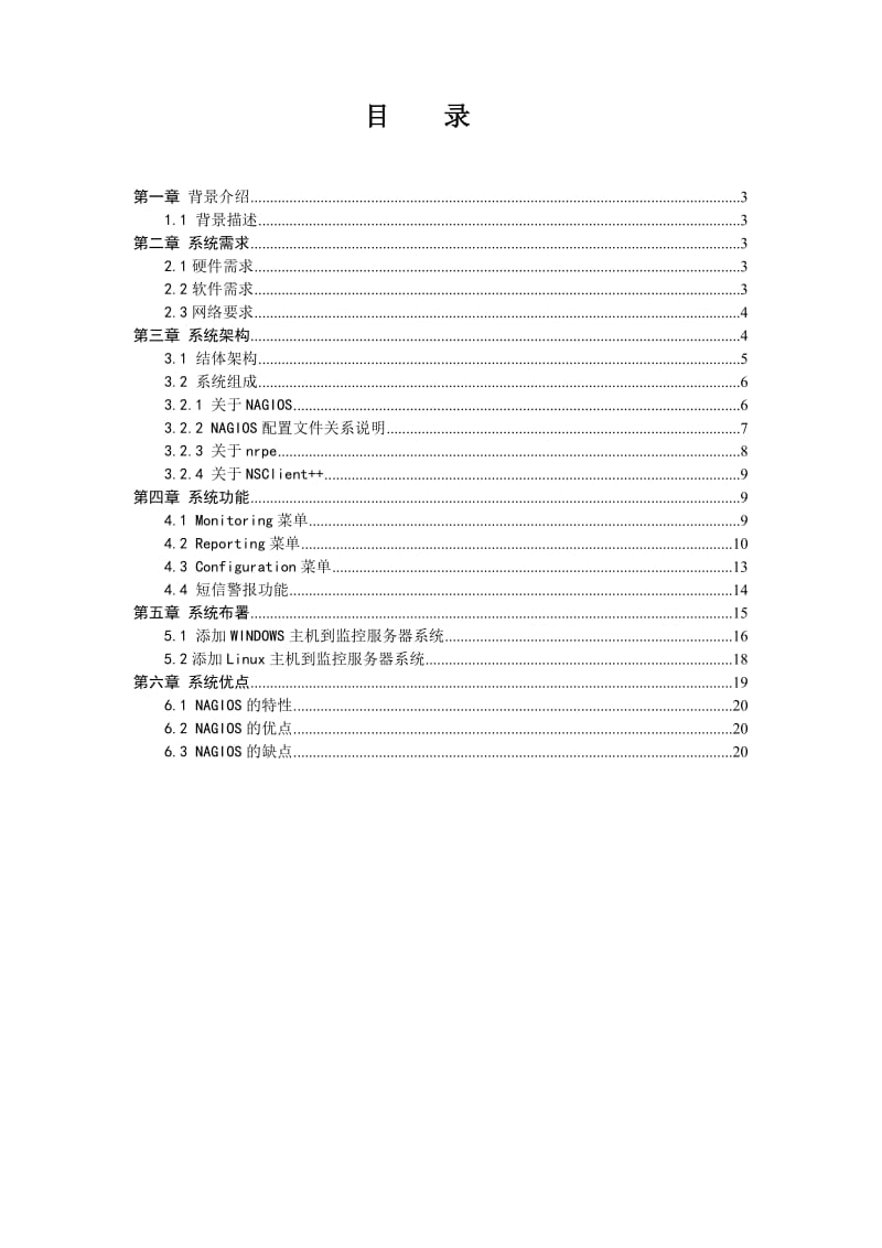 NAGIOS服务器监控解决方案.doc_第2页