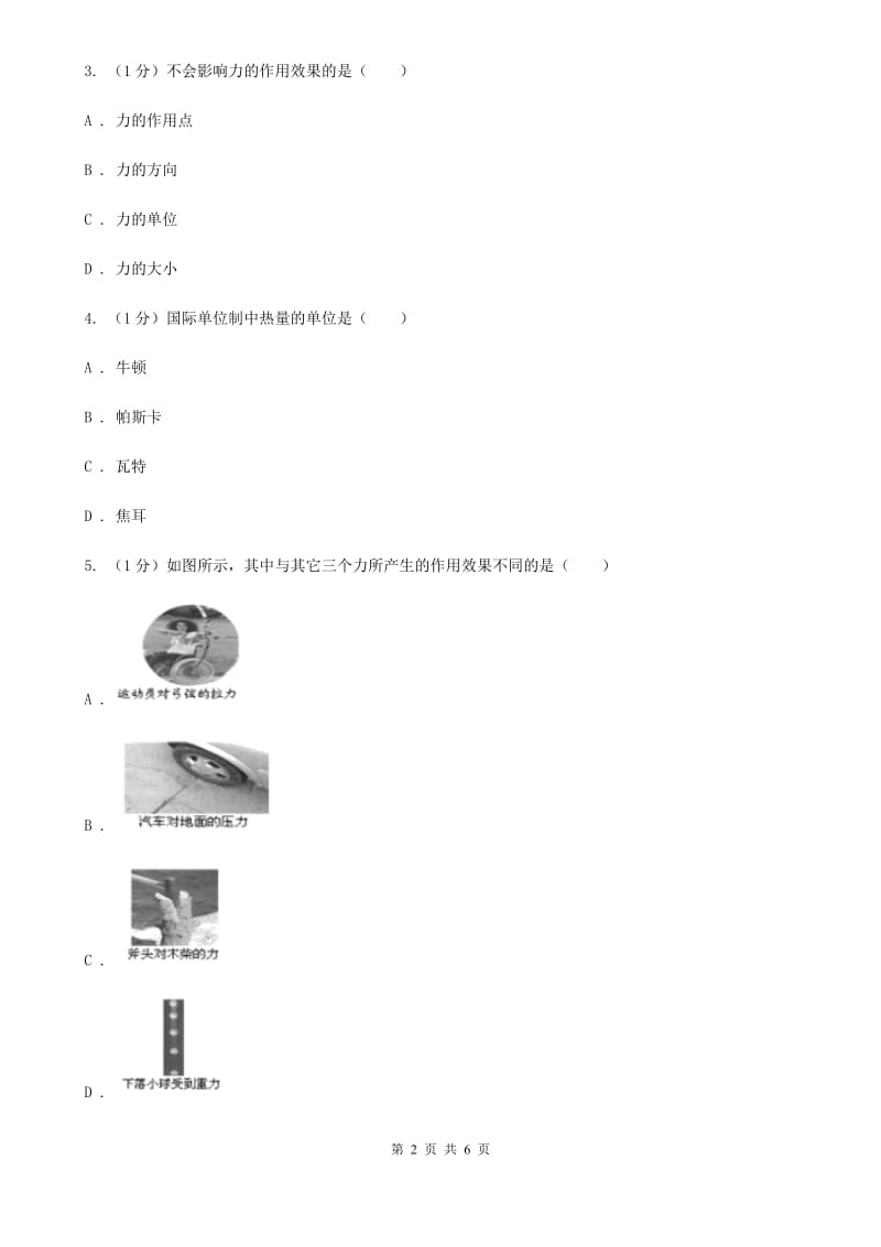 浙教版科学七年级下学期 3.2 力的存在（第3课时） 同步练习A卷.doc_第2页