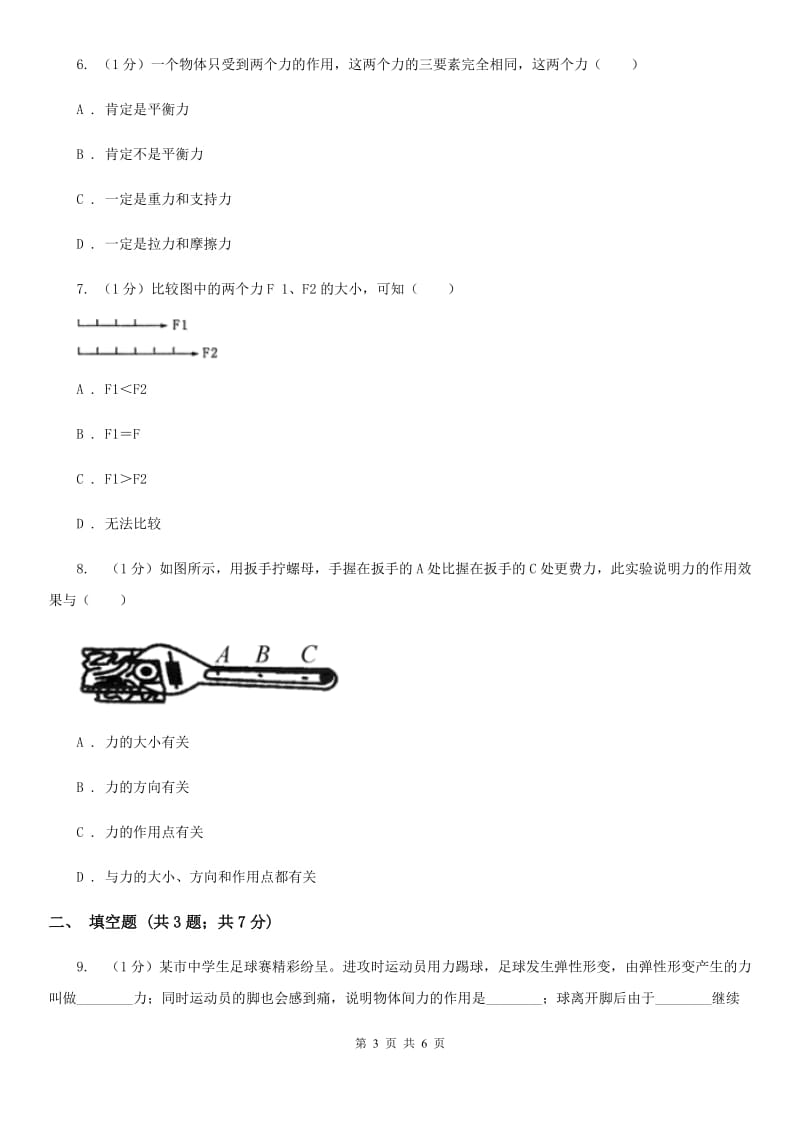 浙教版科学七年级下学期 3.2 力的存在（第3课时） 同步练习A卷.doc_第3页