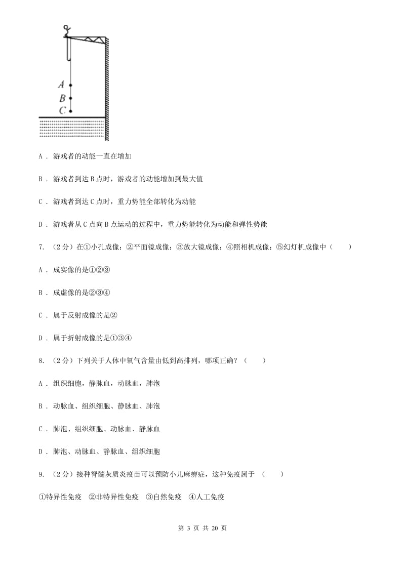 牛津上海版2020届九年级3月联考科学试卷D卷.doc_第3页