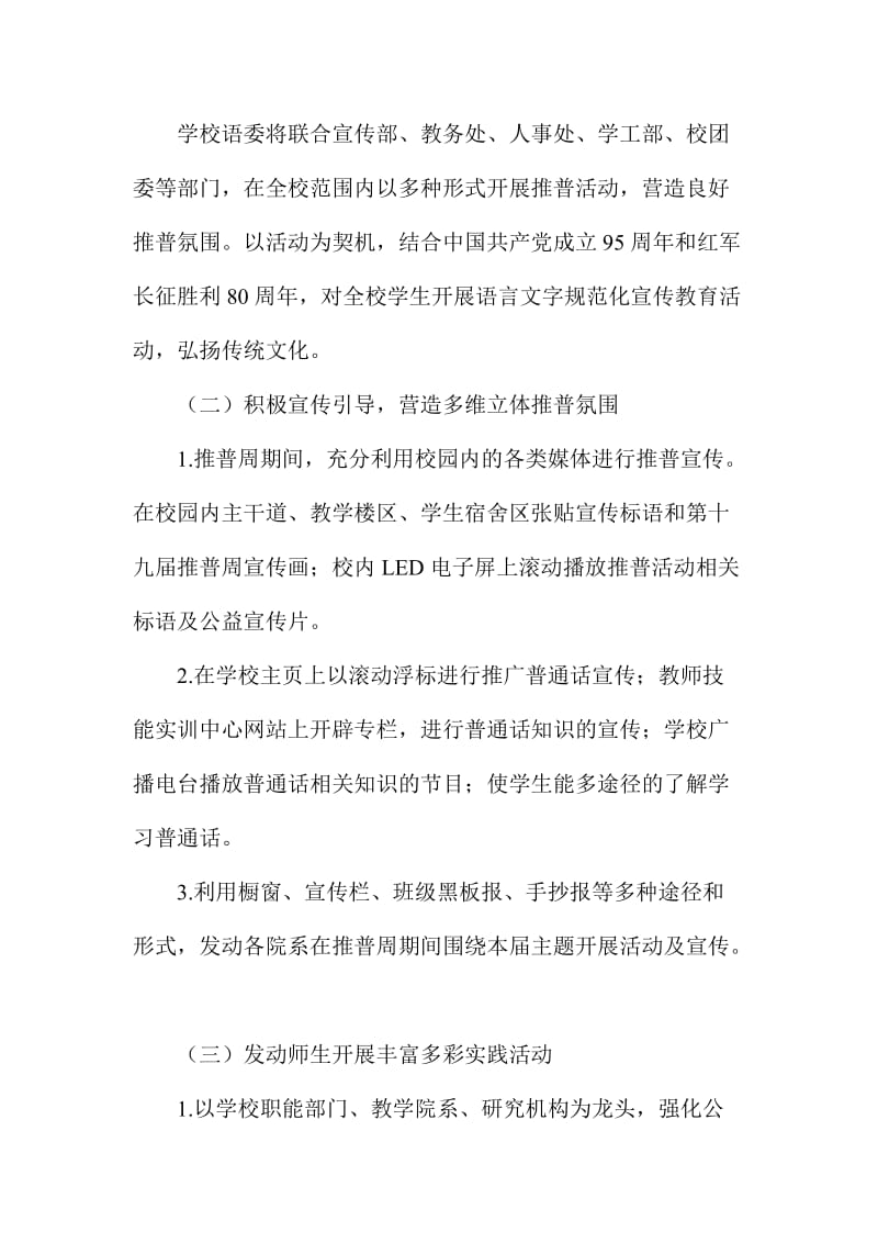 XX学院第届全国推广普通话宣传周活动方案.doc_第2页