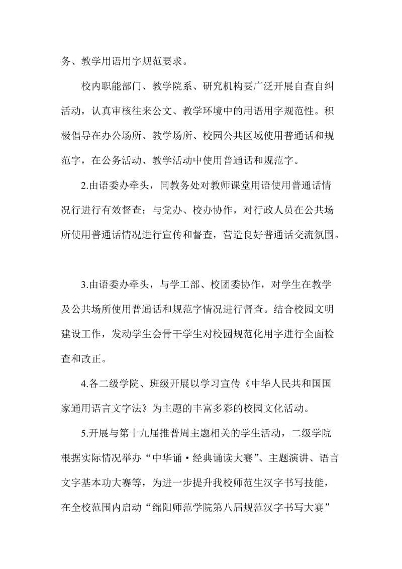 XX学院第届全国推广普通话宣传周活动方案.doc_第3页