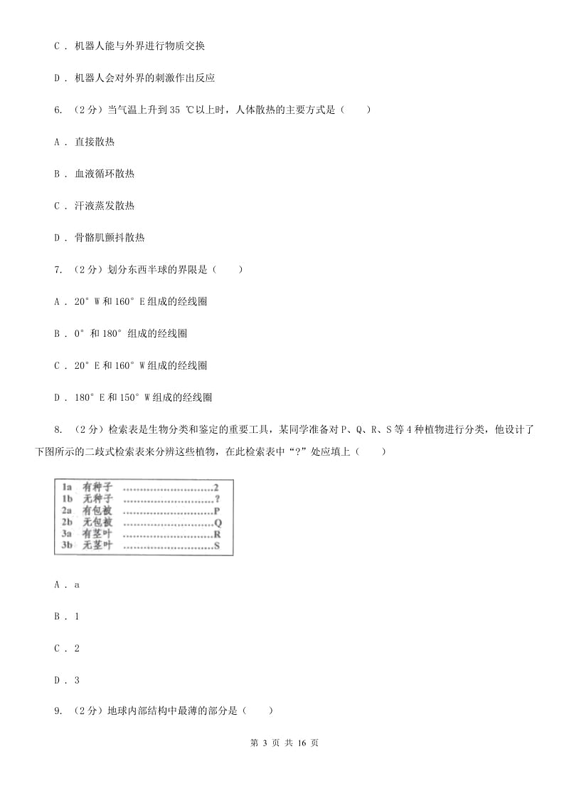 2020届牛津上海版中考试试卷B卷.doc_第3页