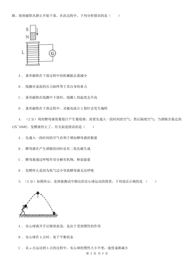 浙教版科学九年级上学期3.8能量的转化与守恒同步练习C卷.doc_第2页