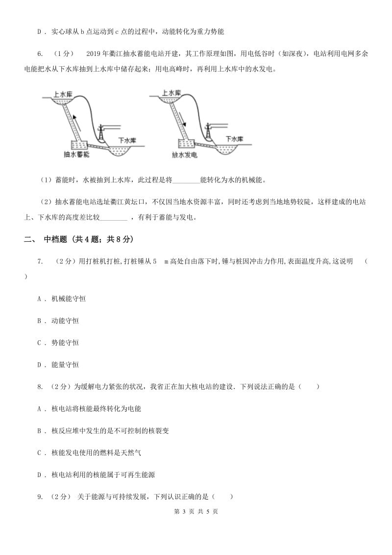 浙教版科学九年级上学期3.8能量的转化与守恒同步练习C卷.doc_第3页