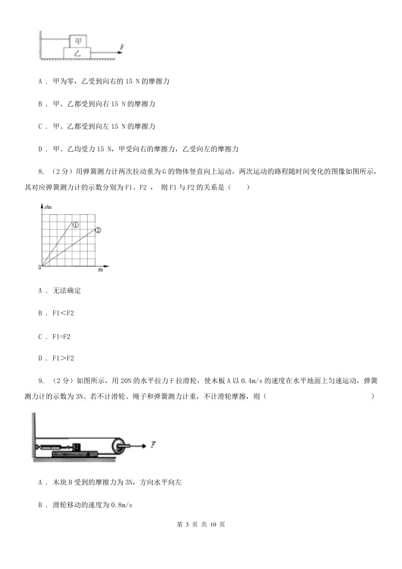 八年级上册1.3几种常见的力（二）（I）卷.doc_第3页