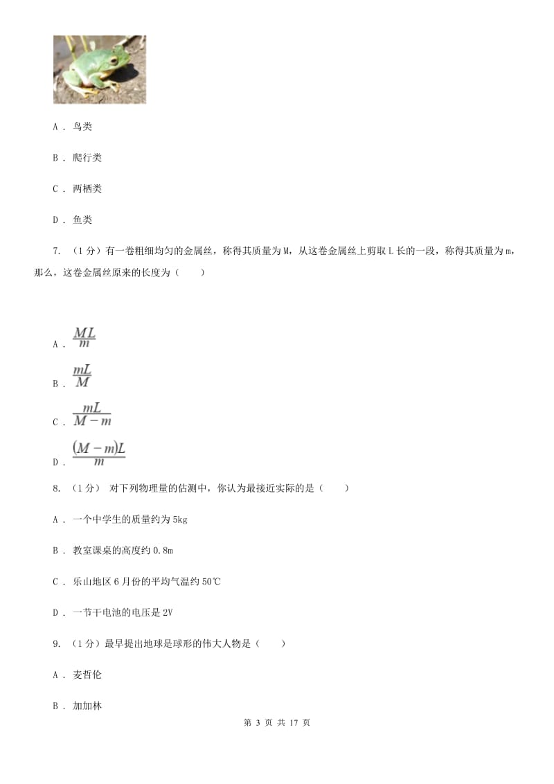 沪科版七年级上学期科学期中考试试卷C卷.doc_第3页