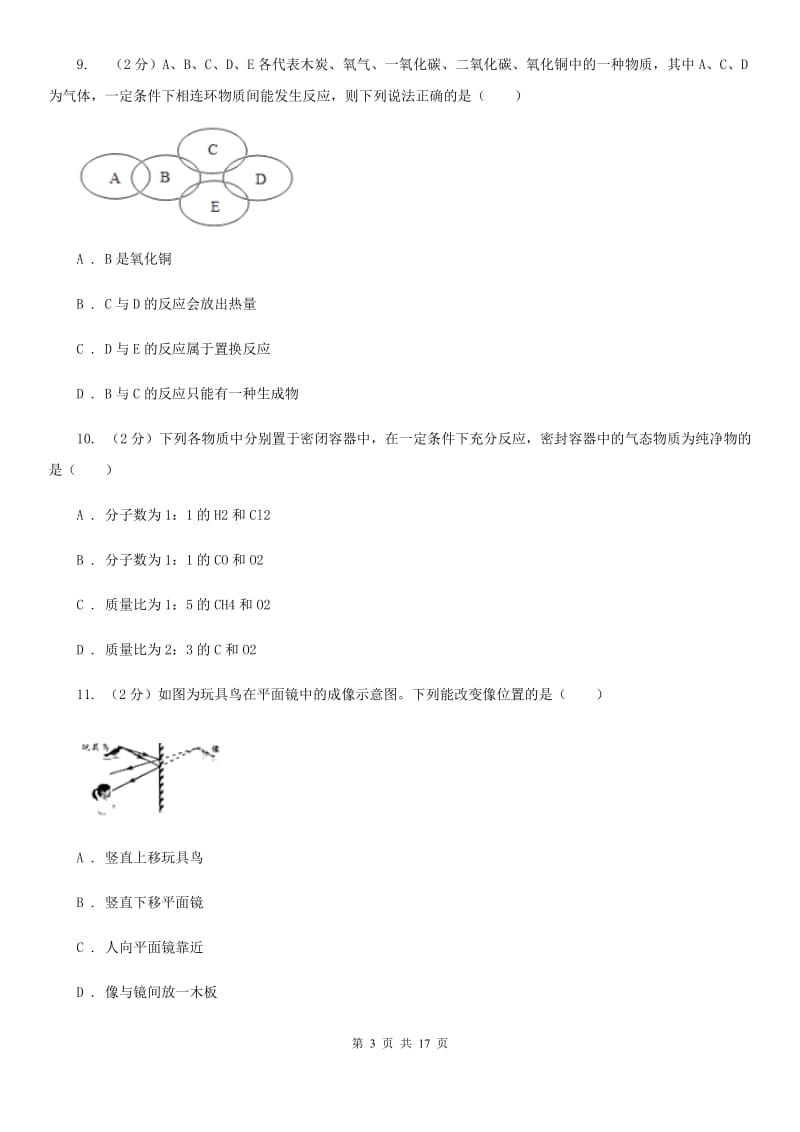 华师大版2020年保送生学科素养测试科学试题卷D卷.doc_第3页