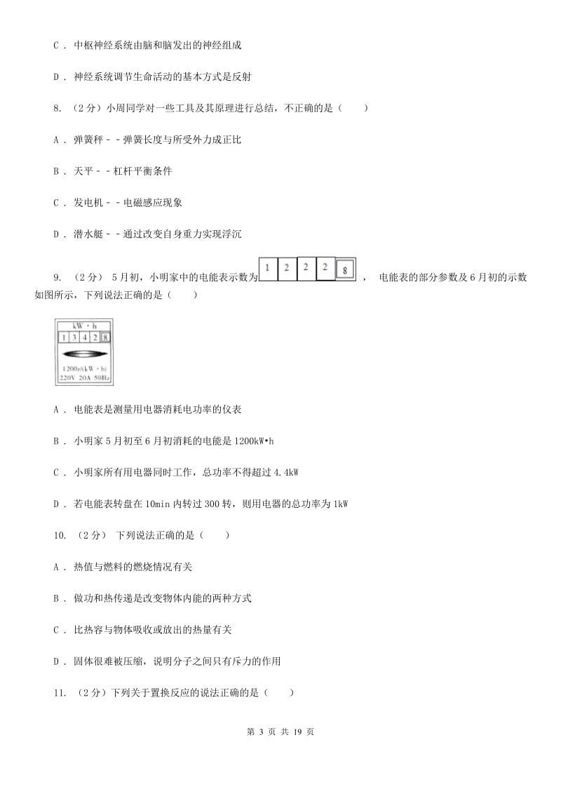 沪科版科学中考备考模拟测试卷（3）（I）卷.doc_第3页