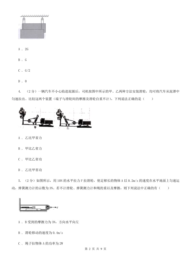 2020年华师大版科学九年级上册5.2滑轮D卷.doc_第2页