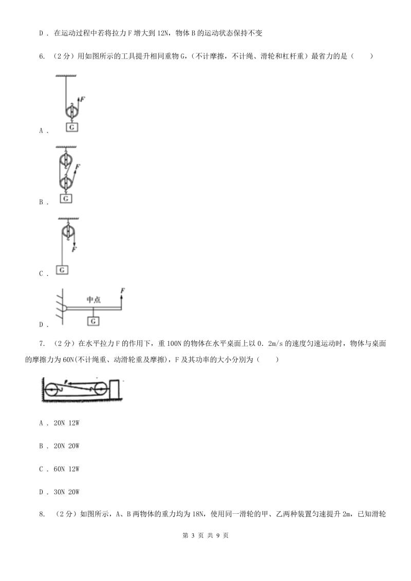 2020年华师大版科学九年级上册5.2滑轮D卷.doc_第3页