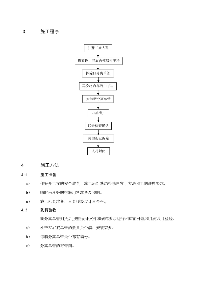 广州检修三旋施工方案.doc_第2页