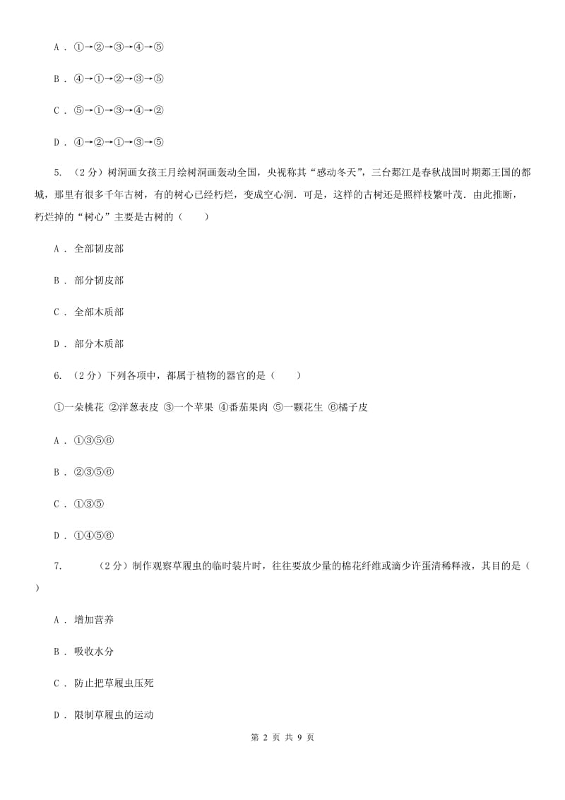 牛津上海版2020年科学中考复习专题：细胞等结构层次C卷.doc_第2页