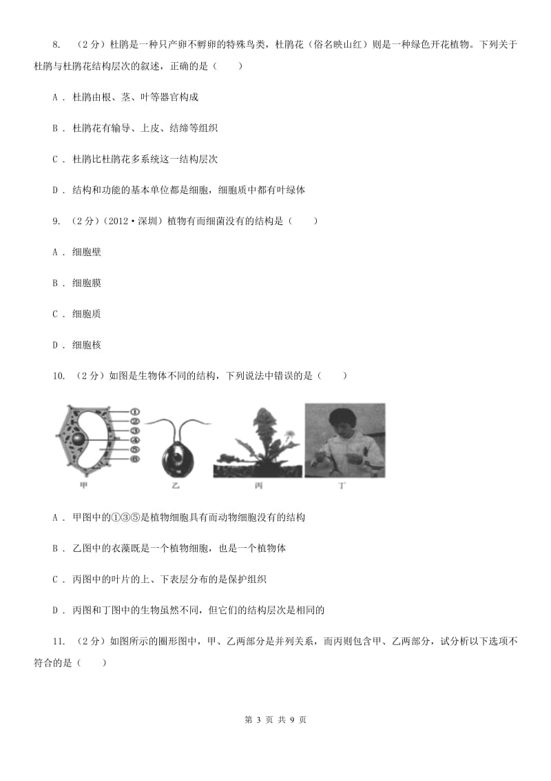 牛津上海版2020年科学中考复习专题：细胞等结构层次C卷.doc_第3页