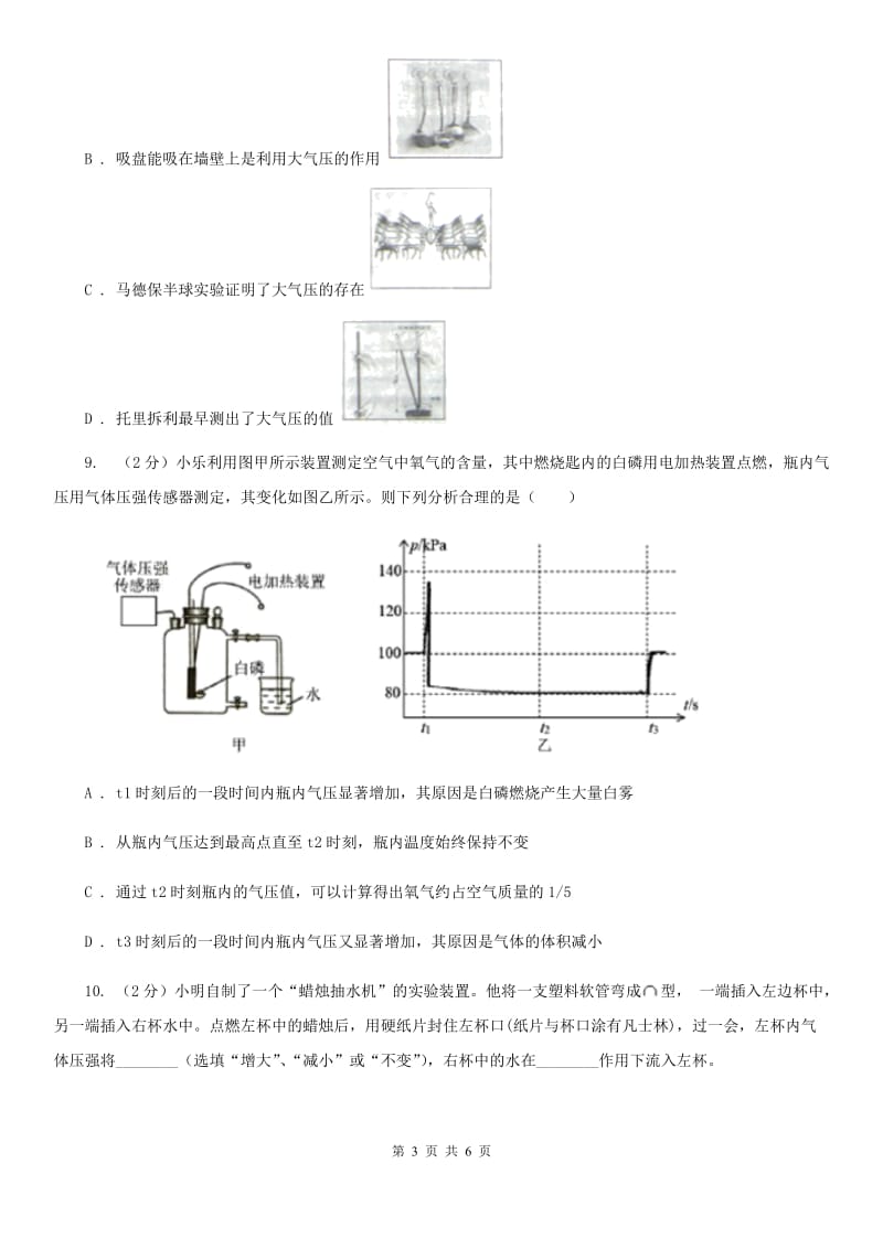 浙教版科学2019-2020学年八年级上学期2.3 大气压的变化及应用（第2课时）同步练习A卷.doc_第3页