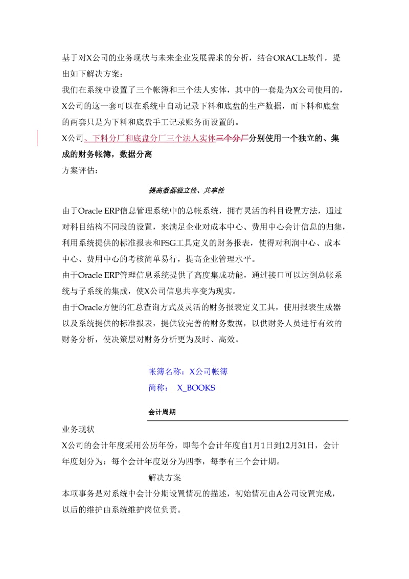 xx集团一线erp财务管理解决方案例.doc_第2页